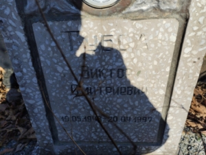 5b8b7412-ac6a-4897-b1da-e226716bf49c Тубол Виктор Дмитриевич