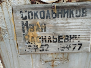 Сокольников Иван Васильевич