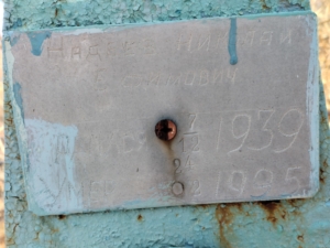 Надеев Николай Ефимович