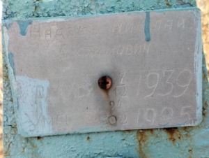 Надеев Николай Ефимович