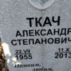 Ткач Нина Григорьевна