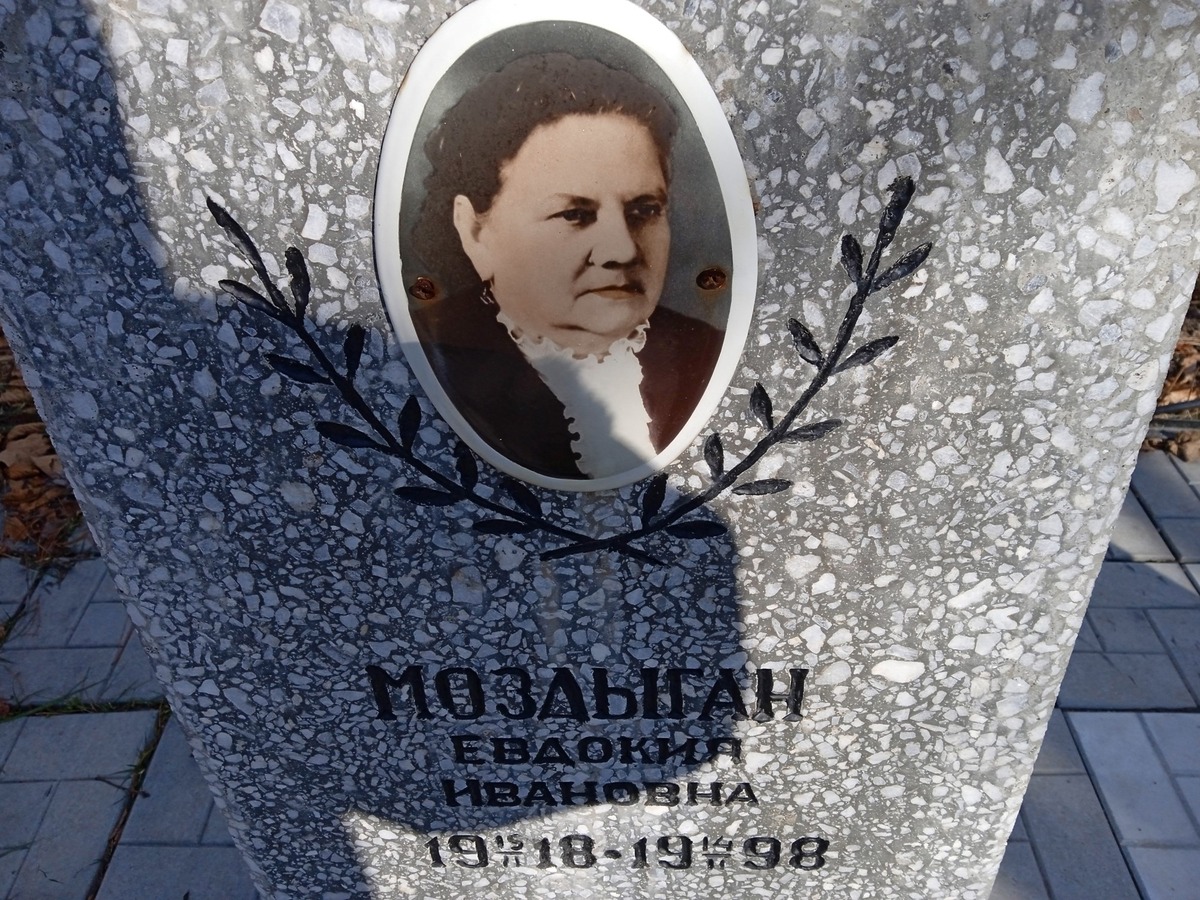 Моздыган Евдокия Ивановна