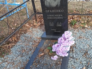 Праненко Александра Николаевна