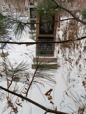 Александров Валерий Павлович