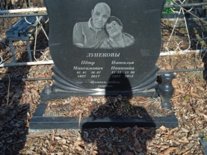 Лунеков Петр Максимович