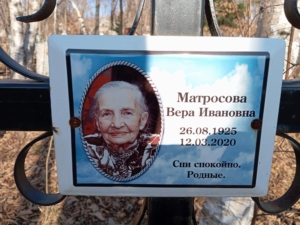 Матросова Вера Ивановна
