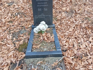 Шпилько Василий Андреевич