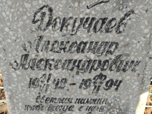 Докучаев Александр Александрович