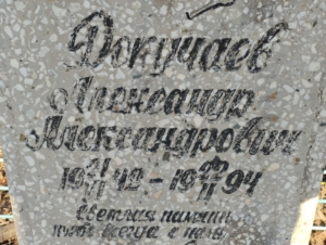 5f34b751-b1a6-4035-8d1c-acdeb6ad2de1 Докучаев Александр Александрович