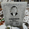 Судариков Иван Васильевич