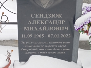 Сендзюк Александр Михайлович