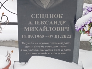 5f68042c-0deb-488c-8f5a-46e291d315cd Сендзюк Александр Михайлович