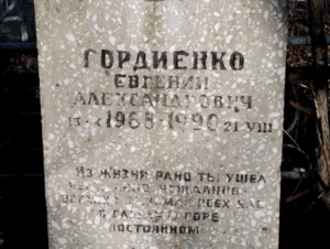 604788e5-ef8c-4b5d-a815-979ee70ae7bc Гордиенко Евгений Александрович