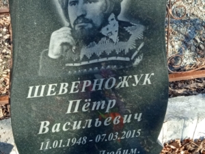 60509099-574a-4410-af2b-6a1d8b6745be Шеверножук Петр Васильевич