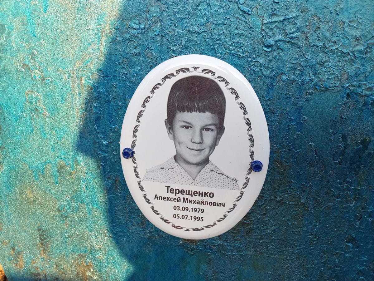 Терещенко Алексей Михайлович