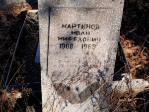 60de29af-765a-46be-be93-3e66761a8e5c Мартынов Иван Мифедович