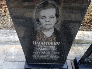 Набитович Антонина Ильинична