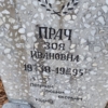 Прач Зоя Ивановна