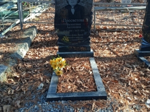 Просветова Валентина Антоновна