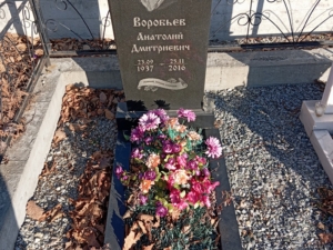 Воробьев Анатолий Дмитриевич