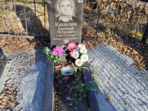 Какаулин Евгений Петрович