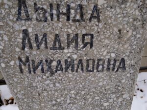 Дында Мария Михайловна