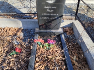 Ларьков Иван Степанович