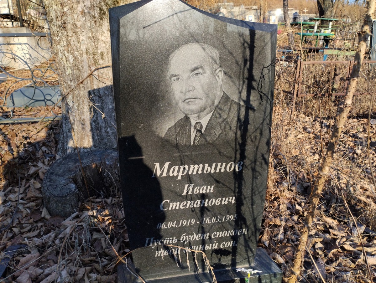 Мартынов Иван Степанович