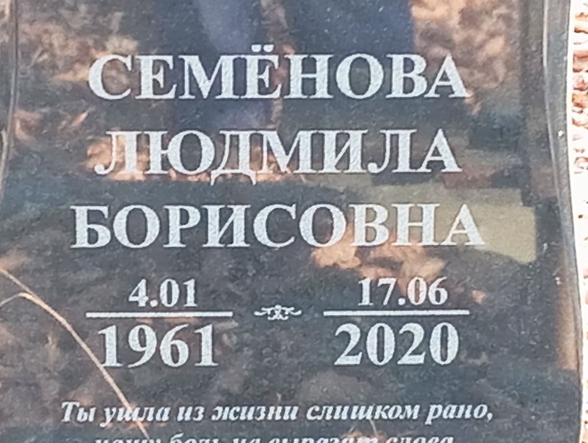 632c32e6-9614-47e5-a377-af8db6dcad2e Семенова Людмила Борисовна