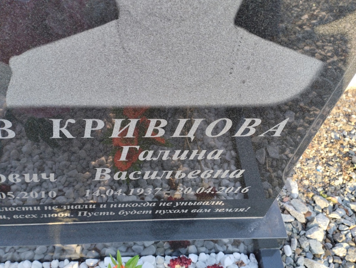 Кривцова Галина Васильевна