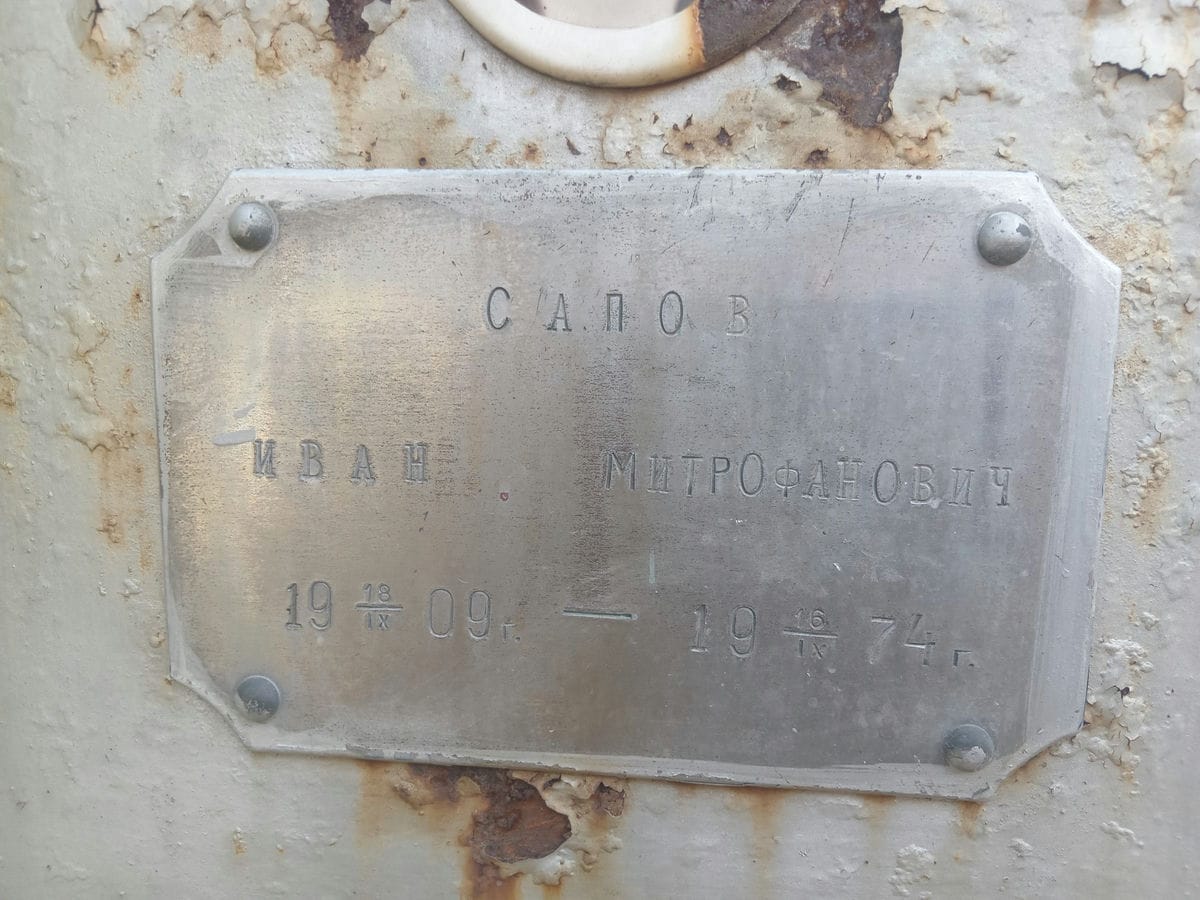 637d49ba-a438-47b7-a192-ea63f6487b17 Сапов Иван Митрофанович