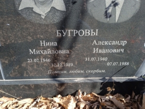 63934976-f848-430c-8fa9-50e2d7e28629 Бугрова Нина Михайловна