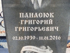 639bc66f-0584-4be1-9d57-bff27ae84f49 Панасюк Григорий Григорьевич