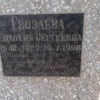 Гвоздева Евдокия Сергеевна