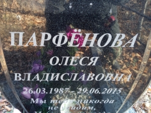 63cedcf1-97d2-4473-9a78-ef7e563cee72 Парфенова Олеся Владиславовна