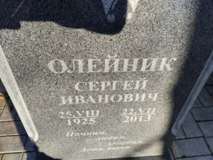 63e65da5-9d8f-47cb-a9b5-191dba51a813 Олейник Сергей Иванович