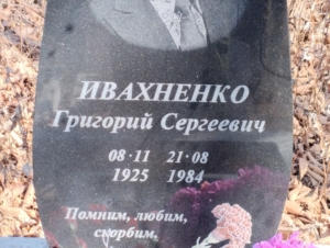 6451d6e8-9b93-4ab0-85e6-e0edb7b00708 Ивахненко Григорий Сергеевич