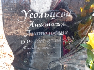 Усольцева Анастасия Анатольевна