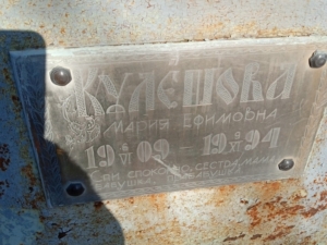 Кулешова Мария Ефимовна