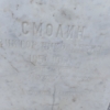 Смолин Виктор Николаевич