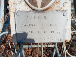 Анохин Владимир Иванович