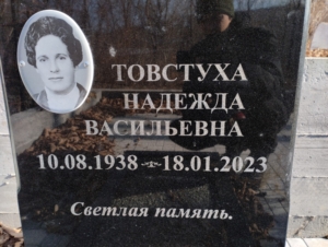 64e2ba42-fd1e-48fe-a6d7-f3fc9105277e Товстуха Надежда Василеьвна