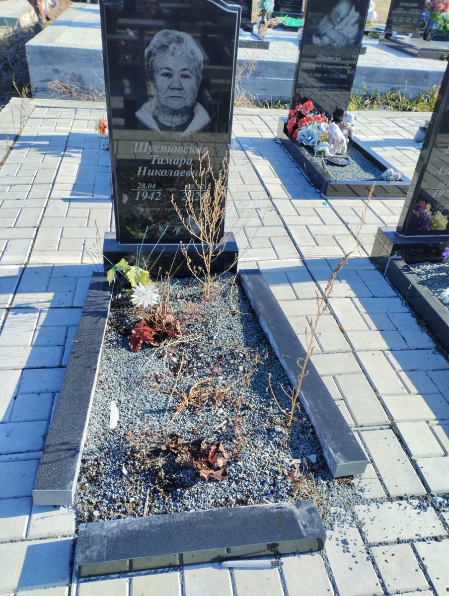 Шустовская Тамара Николаевна