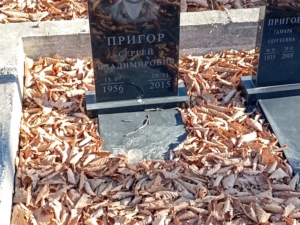 Пригор Сергей Владимирович