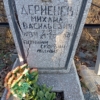 Дерменев Михаил Васильевич