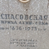 Спасовская Ирина Денисовна