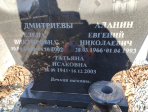 Дмитриева Татьяна Исаковна