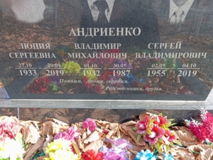 Андриенко Люция Сергеевна