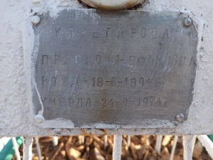 Кочегарова Прасковья Ефимовна