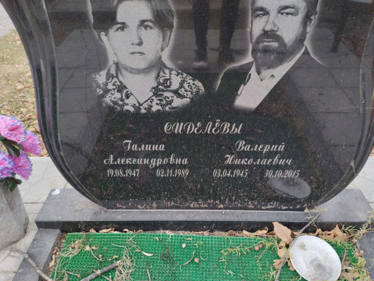 Сиделёва Галина Александровна